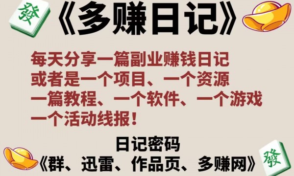 多赚日记25：山海经异变赚钱攻略教程精华版